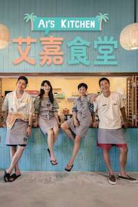 Ai's Kitchen - Posters