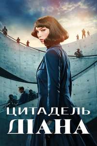 Citadel: Diana - Posters