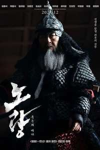 Noryang: Deadly Sea - Posters