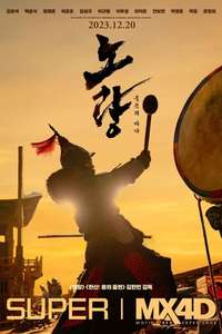 Noryang: Deadly Sea - Posters
