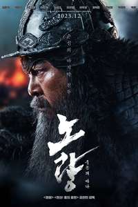 Noryang: Deadly Sea - Posters