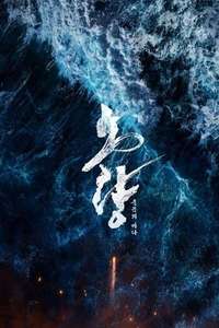Noryang: Deadly Sea - Posters