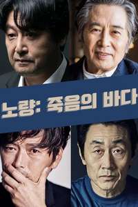 Noryang: Deadly Sea - Posters