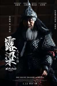 Noryang: Deadly Sea - Posters