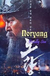 Noryang: Deadly Sea - Posters