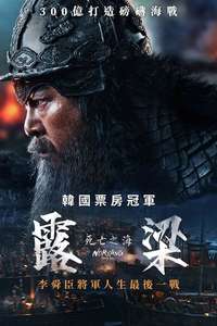 Noryang: Deadly Sea - Posters