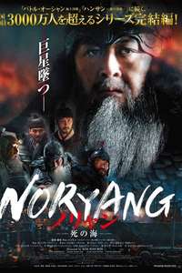 Noryang: Deadly Sea - Posters