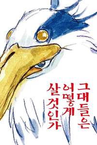 The Boy and the Heron - Posters