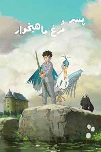 The Boy and the Heron - Posters