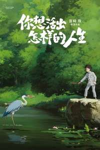 The Boy and the Heron - Posters