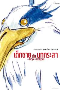 The Boy and the Heron - Posters