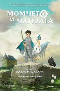 The Boy and the Heron - Posters