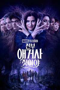 Agatha All Along - Posters