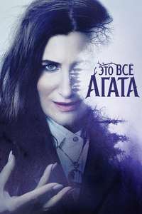 Agatha All Along - Posters