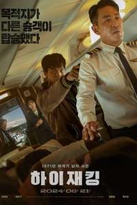 Hijack 1971 - Posters