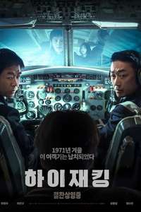 Hijack 1971 - Posters