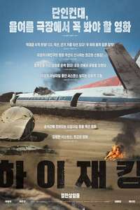 Hijack 1971 - Posters