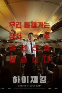 Hijack 1971 - Posters