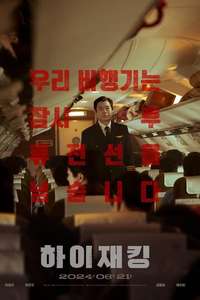 Hijack 1971 - Posters