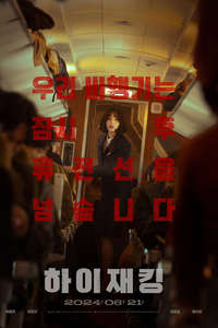 Hijack 1971 - Posters