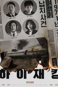Hijack 1971 - Posters