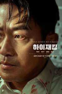 Hijack 1971 - Posters