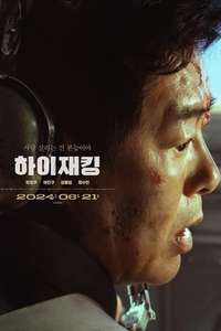 Hijack 1971 - Posters