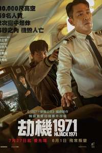 Hijack 1971 - Posters