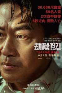 Hijack 1971 - Posters