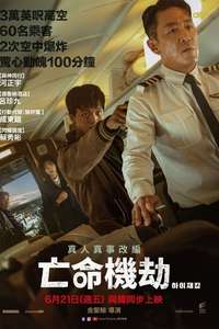 Hijack 1971 - Posters