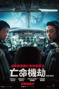 Hijack 1971 - Posters