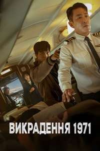 Hijack 1971 - Posters