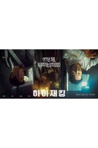 Hijack 1971 - Posters