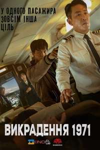 Hijack 1971 - Posters