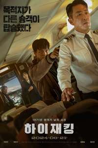 Hijack 1971 - Posters