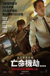Hijack 1971 - Posters