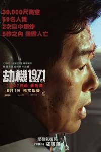 Hijack 1971 - Posters