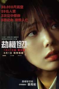 Hijack 1971 - Posters