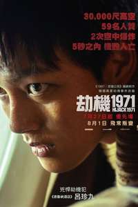 Hijack 1971 - Posters
