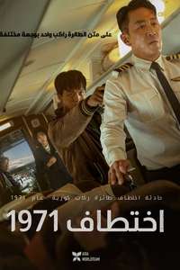 Hijack 1971 - Posters