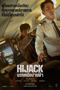 Hijack 1971 - Posters