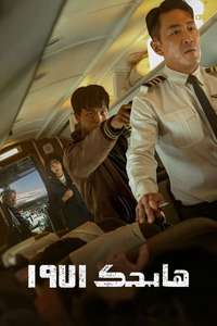 Hijack 1971 - Posters