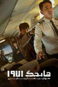 Hijack 1971 - Posters