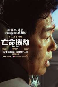 Hijack 1971 - Posters