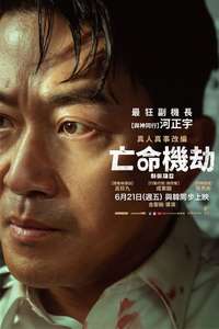 Hijack 1971 - Posters
