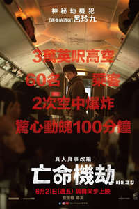 Hijack 1971 - Posters
