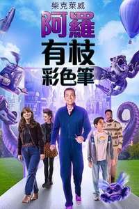 Harold and the Purple Crayon - Posters