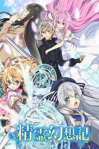 Seirei Gensouki: Spirit Chronicles - Posters