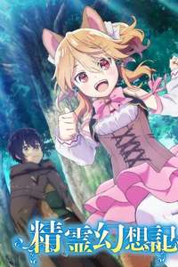 Seirei Gensouki: Spirit Chronicles - Posters