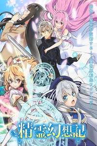 Seirei Gensouki: Spirit Chronicles - Posters